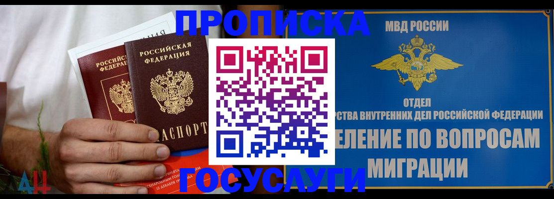 прописка для работы в Собинке