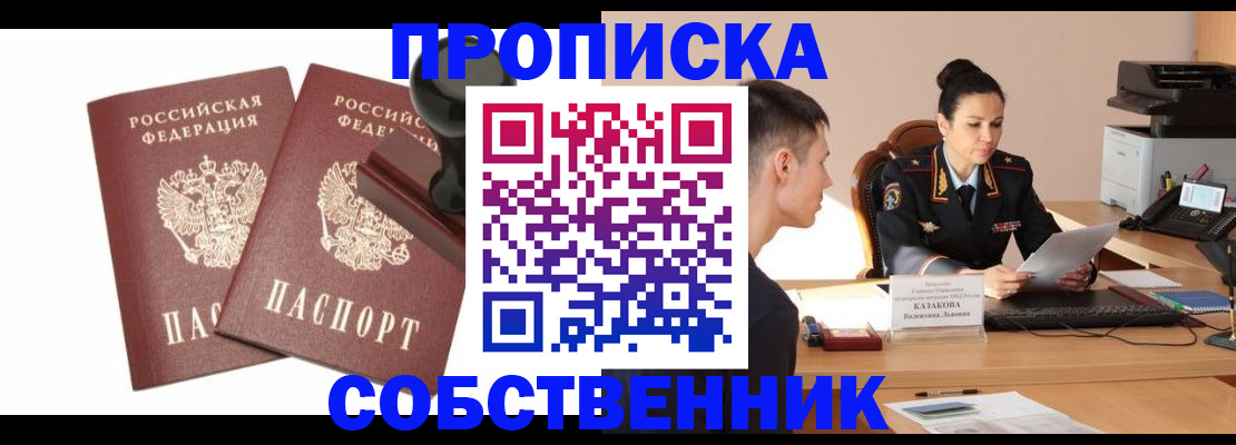 пропишу в квартире в Собинке