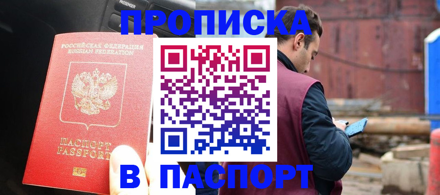 прописка паспорт в Собинке