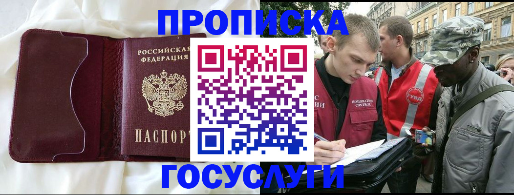 прописка законно в Собинке