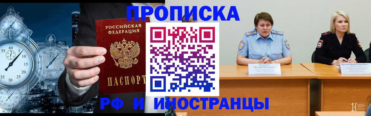 временная регистрация купить в Собинке
